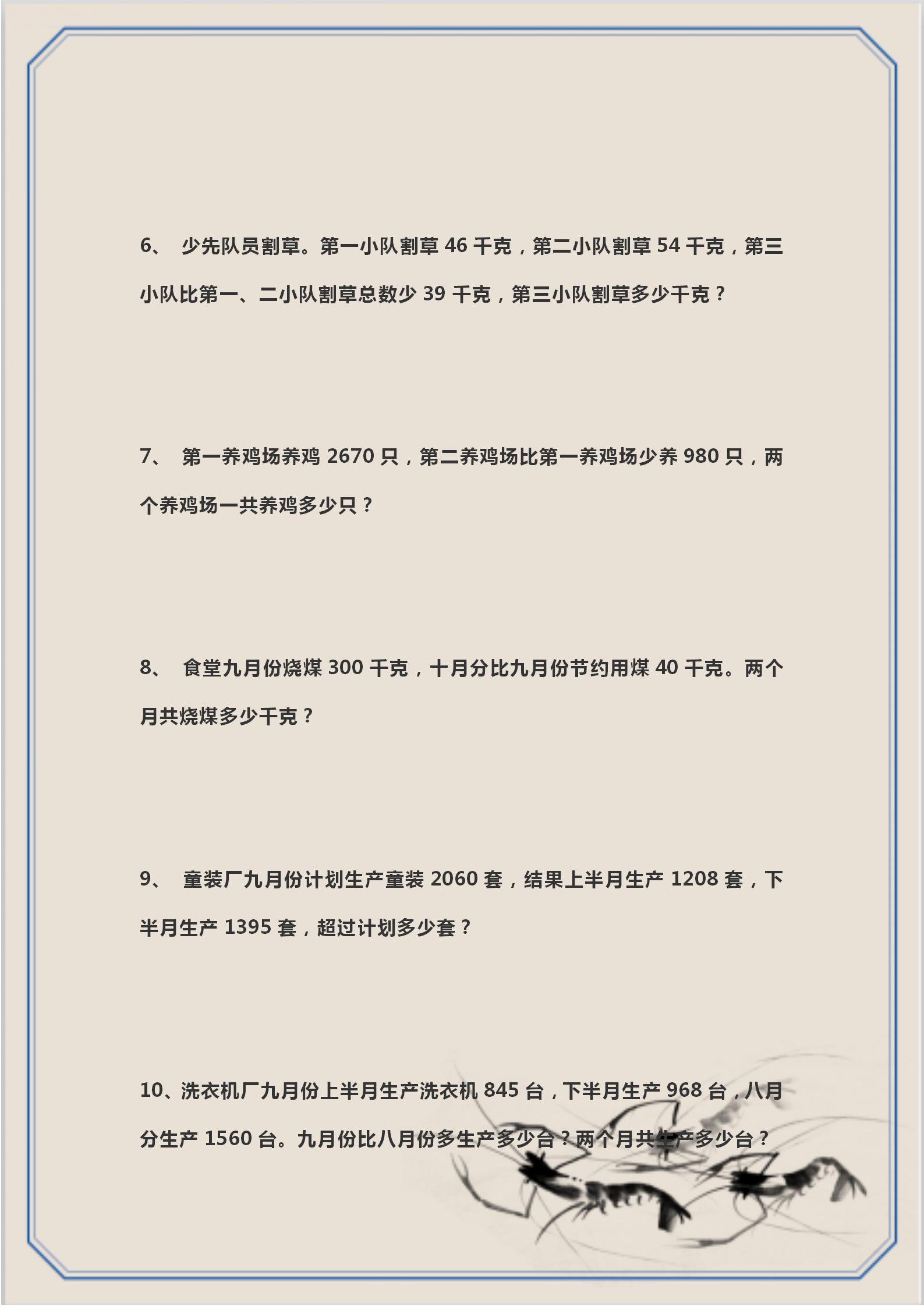 数学老教师：家有三年级学生，练习这50道应用题，期末高分不用愁