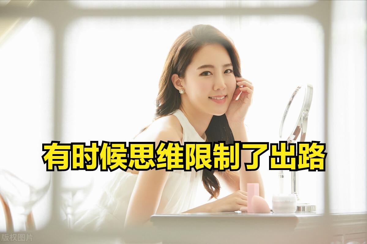 财富之路的错误思维,财富思维不懂变通那么你越活越穷