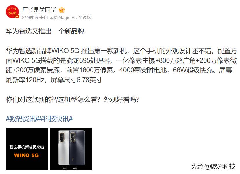 华为智选wiko5g跟华为哪款一样,华为智选wiko5g手机和华为nova10