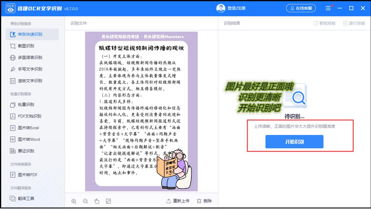 如何识别图片文字转成word,怎样把图片字识别成文字