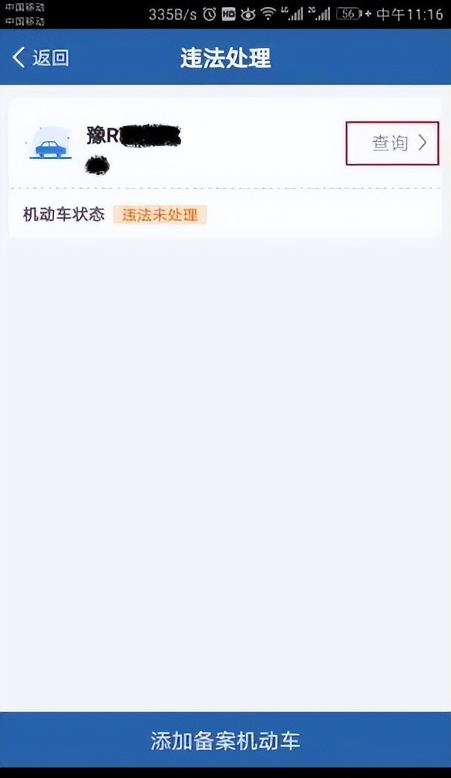 在交管12123怎么办理线上换证,怎么用交管12123给别人处理违章