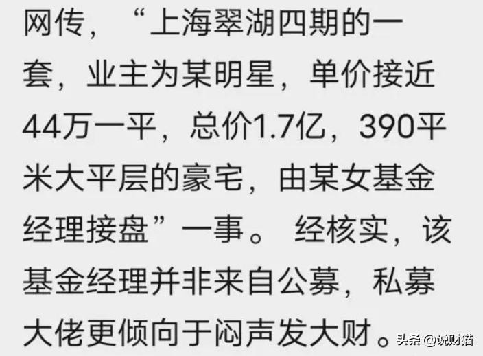 女基金经理事件,上海女基金经理骗2000万