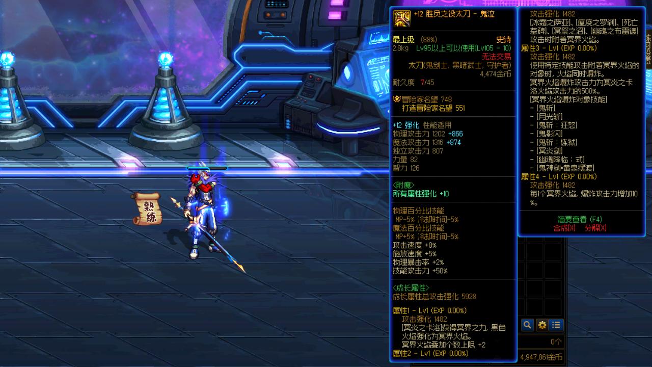 dnf鬼泣110可以带cp短剑吗,dnf鬼泣110装备融合