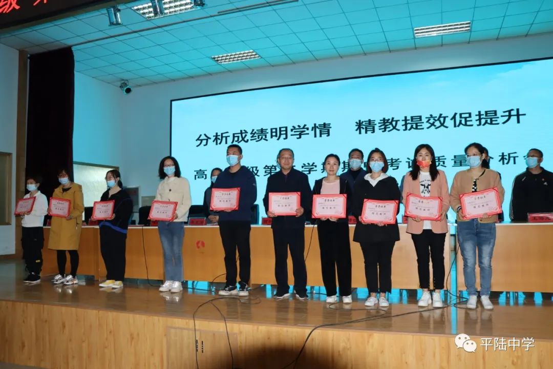 分析成绩明学情精教提效促提升——平陆中学召开高二年级期中考试质量分析会