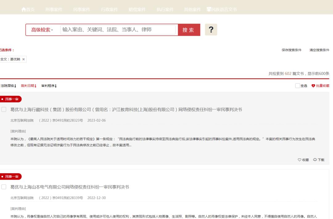 葛优躺胜诉,葛优躺引发诉讼