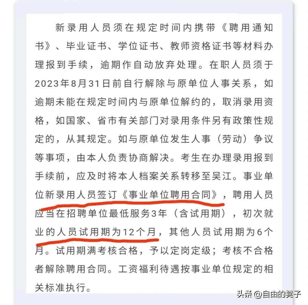 苏州招聘教师有编制吗,苏州吴江备案制教师招聘