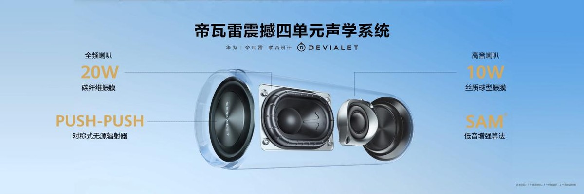 华为便携音箱soundjoy,华为音箱soundx和琉璃3代对比