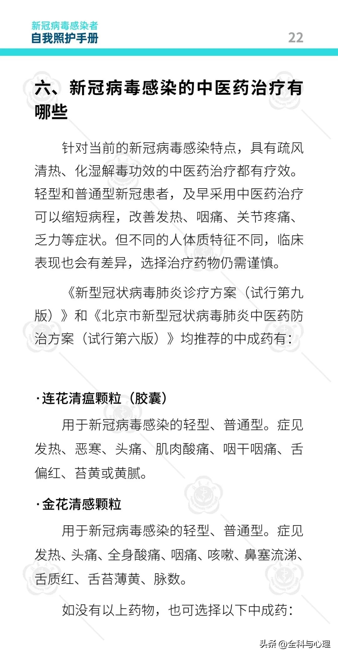 新冠病毒感染者康复日志,北医三院防疫手册图片大全