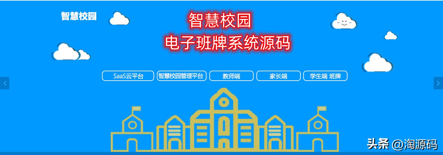 智能电子班牌管理平台,智能班牌管理系统