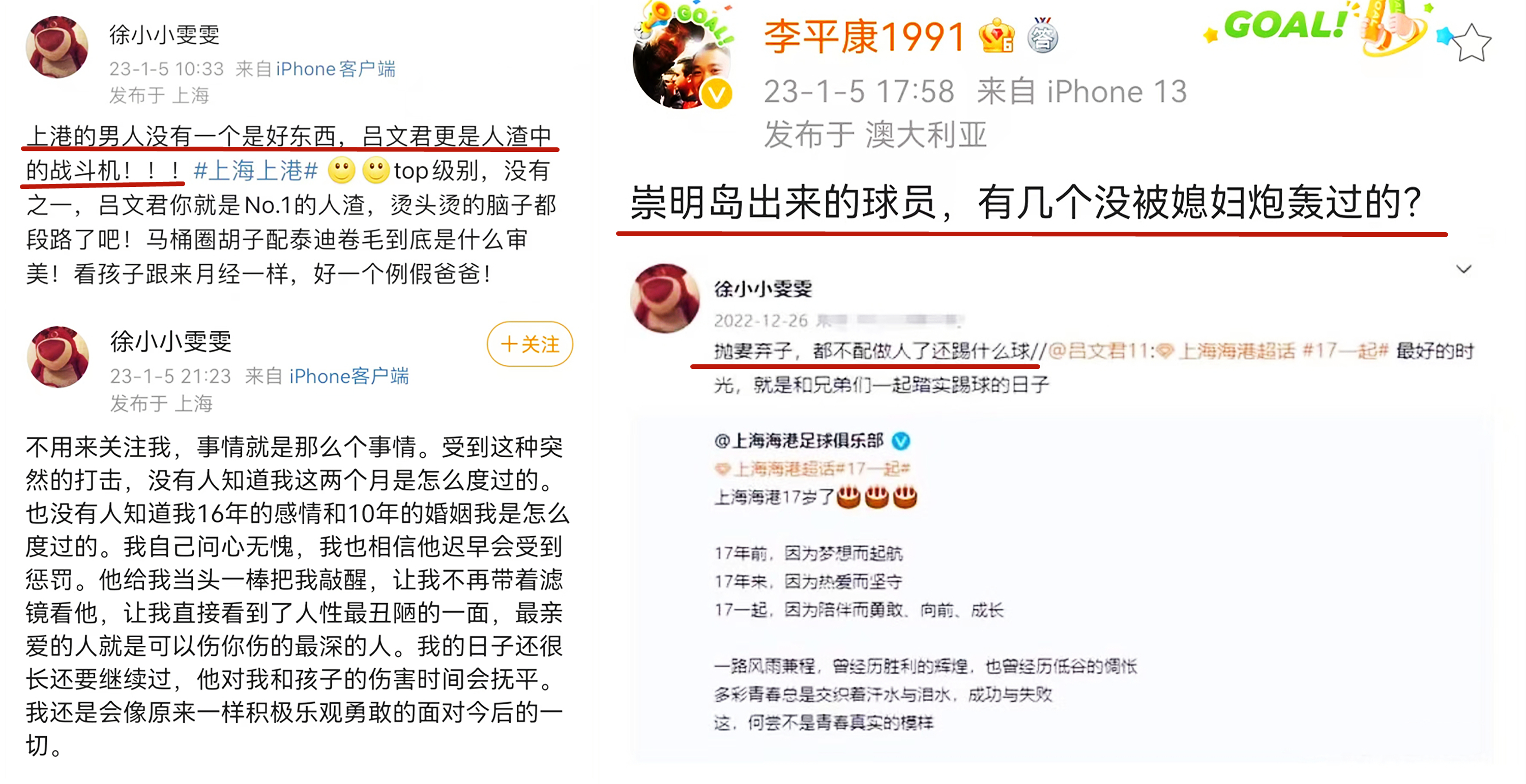 李铁张鹭被查后，海港队国脚丑闻被揭发，吕文君遭妻子炮轰