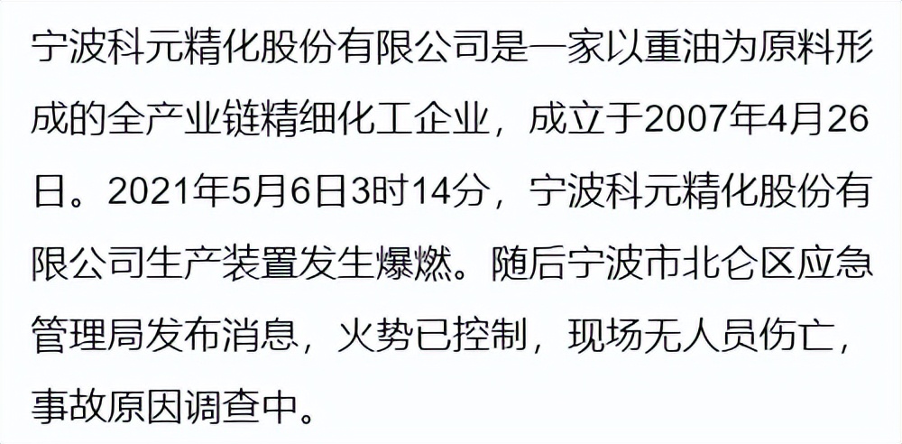 宁波一化工厂发生火灾,宁波工厂出现火灾事故原因