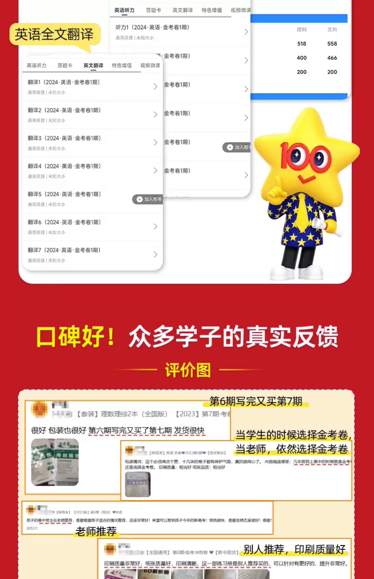 2023年高考真题2024金考卷特快专递