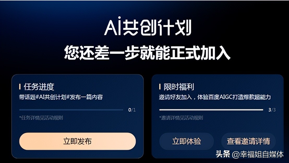 AI共创计划#如何加入百度AI共创计划，共同探索AI技术的无限可能