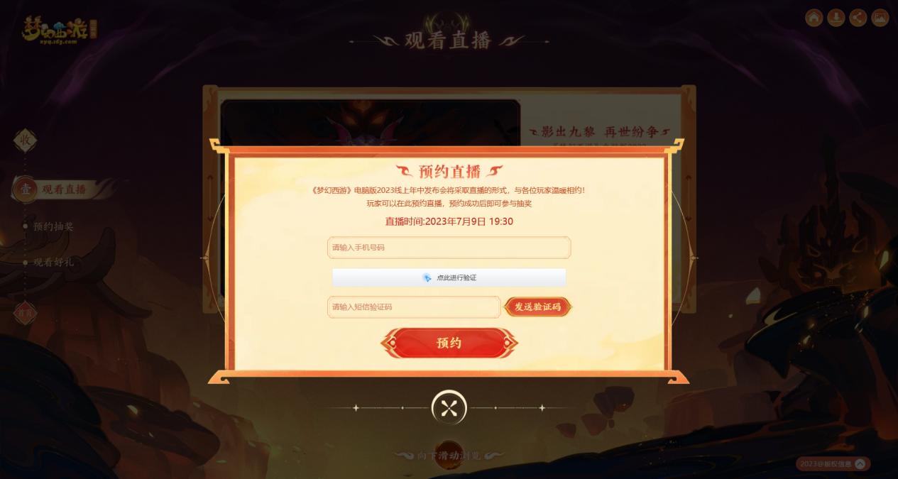 梦幻西游2024新版本发布会,梦幻西游2024新版本公告