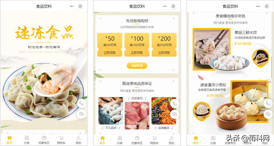 速冻水饺加工小作坊流程,通化小程序商城如何搭建