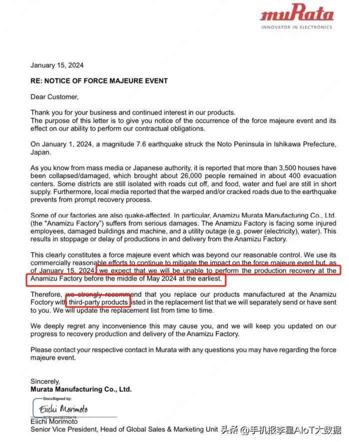 村田电子停产影响,村田停产