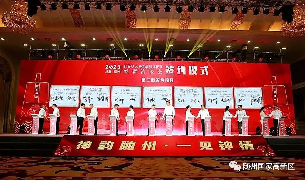成功签约5个重大项目总投资120亿元！随州高新区依托寻根节唱好经贸戏