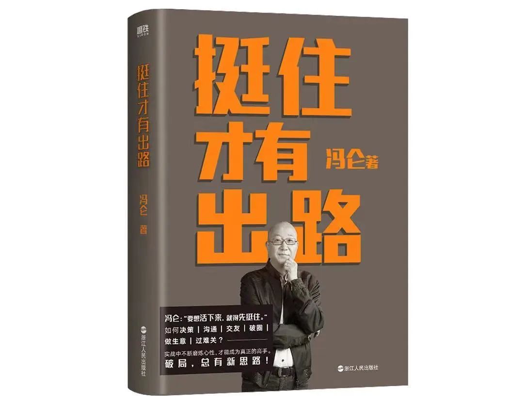 吴晓波对话冯仑,吴晓波冯仑谈温州人