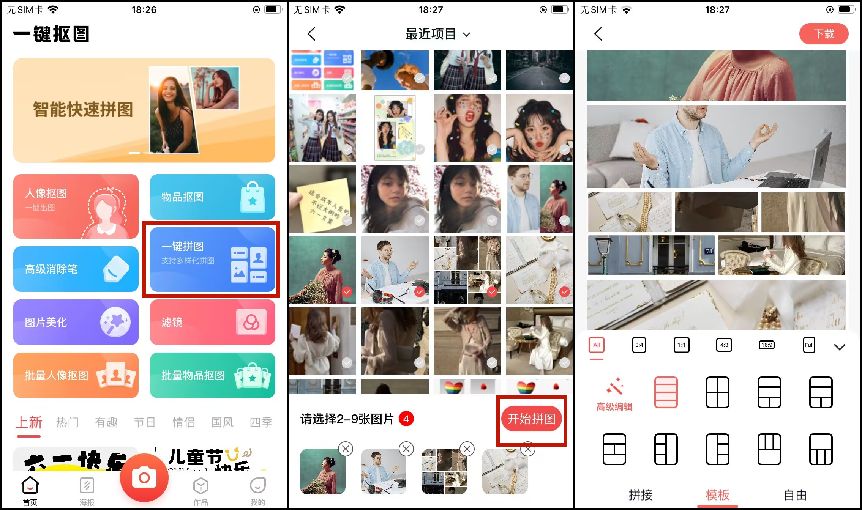 电脑拼图工具哪个好用,图片拼图什么软件最好用