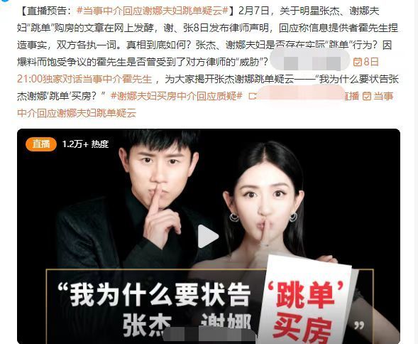 张杰谢娜状告房产中介案细节,张杰谢娜状告房产中介案系列