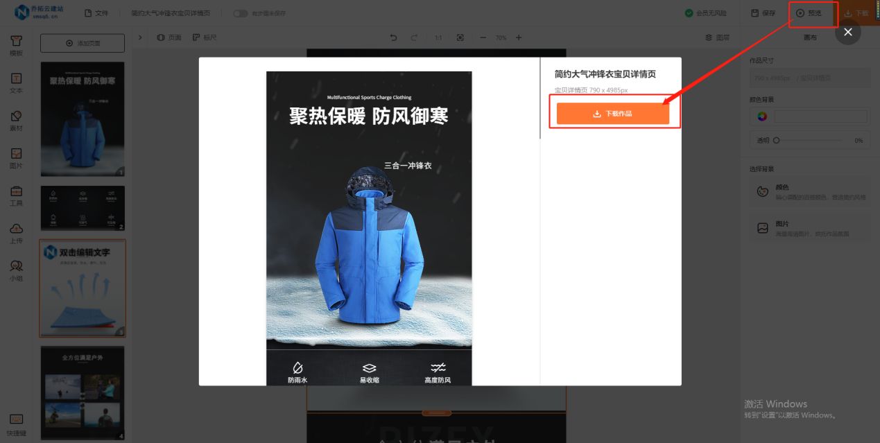 设计商品详情页有几个步骤,如何快速自己设计商品详情页