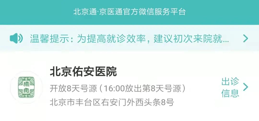 北京各大医院预约放号时间,北京各个医院的放号渠道