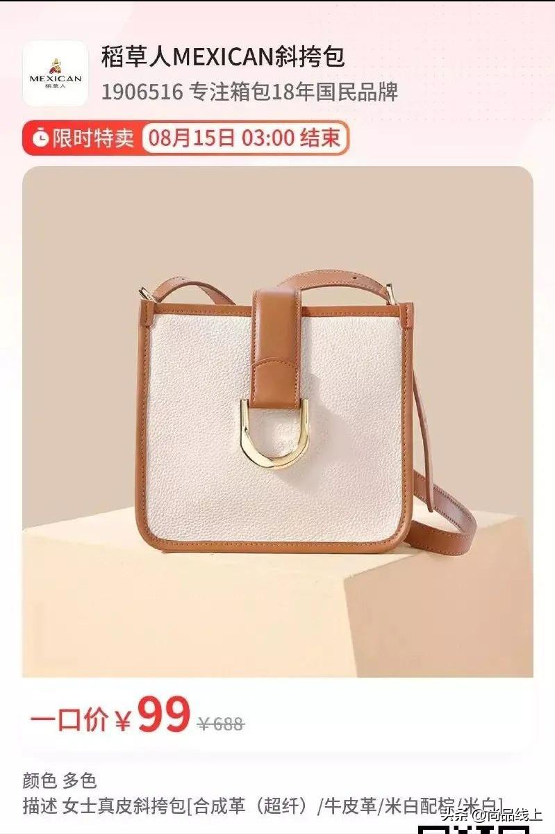 稻草人特价女包直包,稻草人79元2件