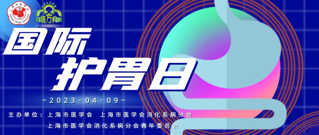 【掌健识】国际护胃日|恶心呕吐怎么办