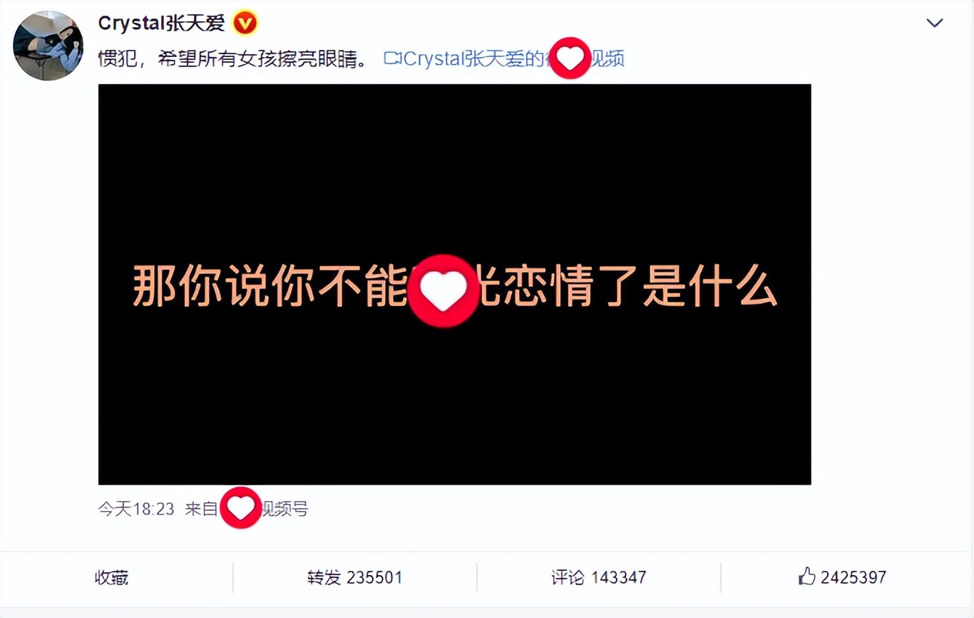 张天爱娜扎徐开骋录音,张天爱曝徐开骋录音内容