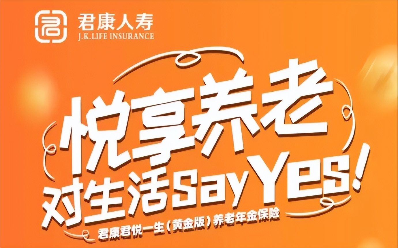 君康君悦一生年金保险5年能取吗,君康君悦一生养老的介绍