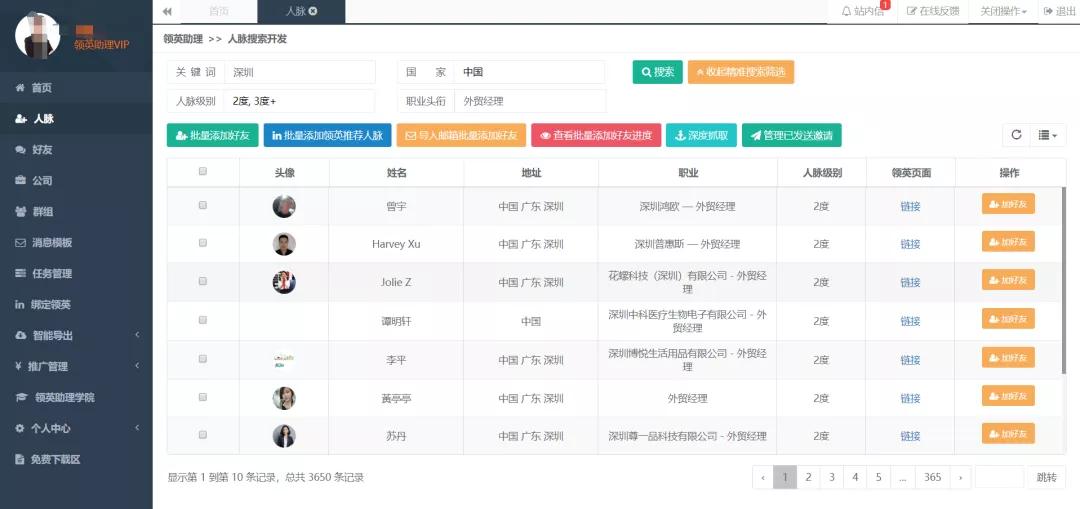 怎么使用领英,领英助理app下载