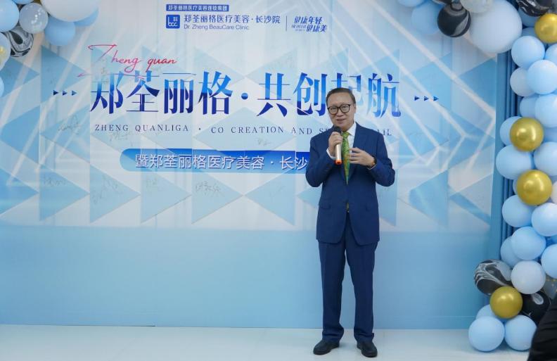 共创起航！郑荃丽格医疗美容长沙院盛大开业！
