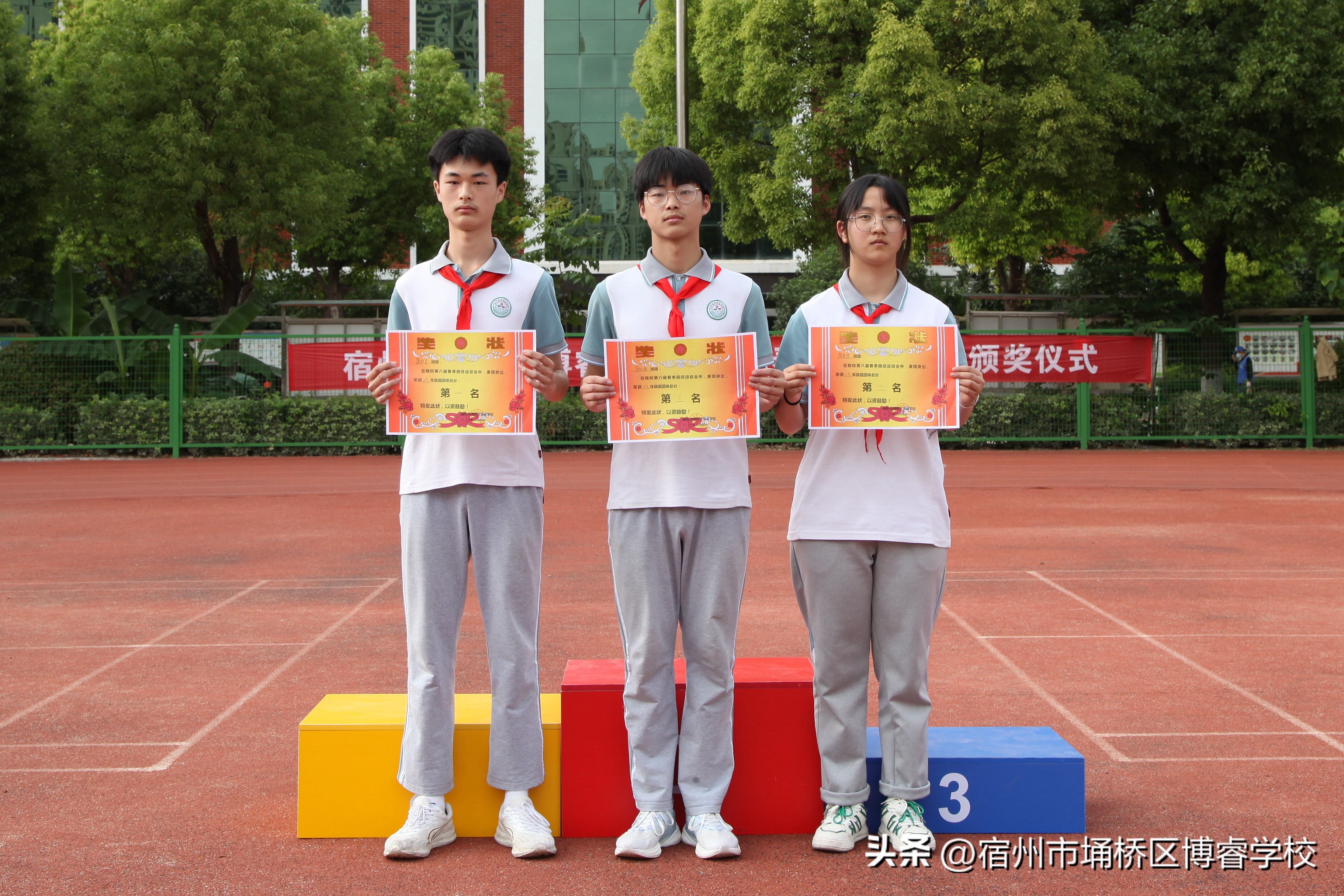 宿州市埇桥区博瑞学校运动会,博睿运动会