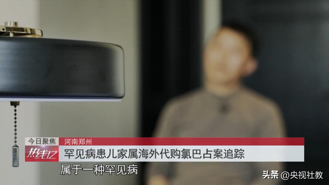 罕见病患儿家属代购,患儿家属代购氯巴占案