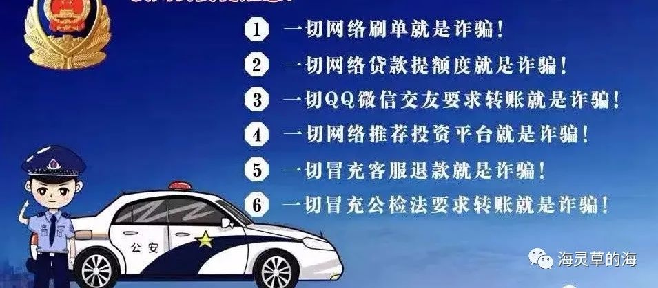 骗子冒充公安吓孩子,骗子为骗钱竟然造派出所后续