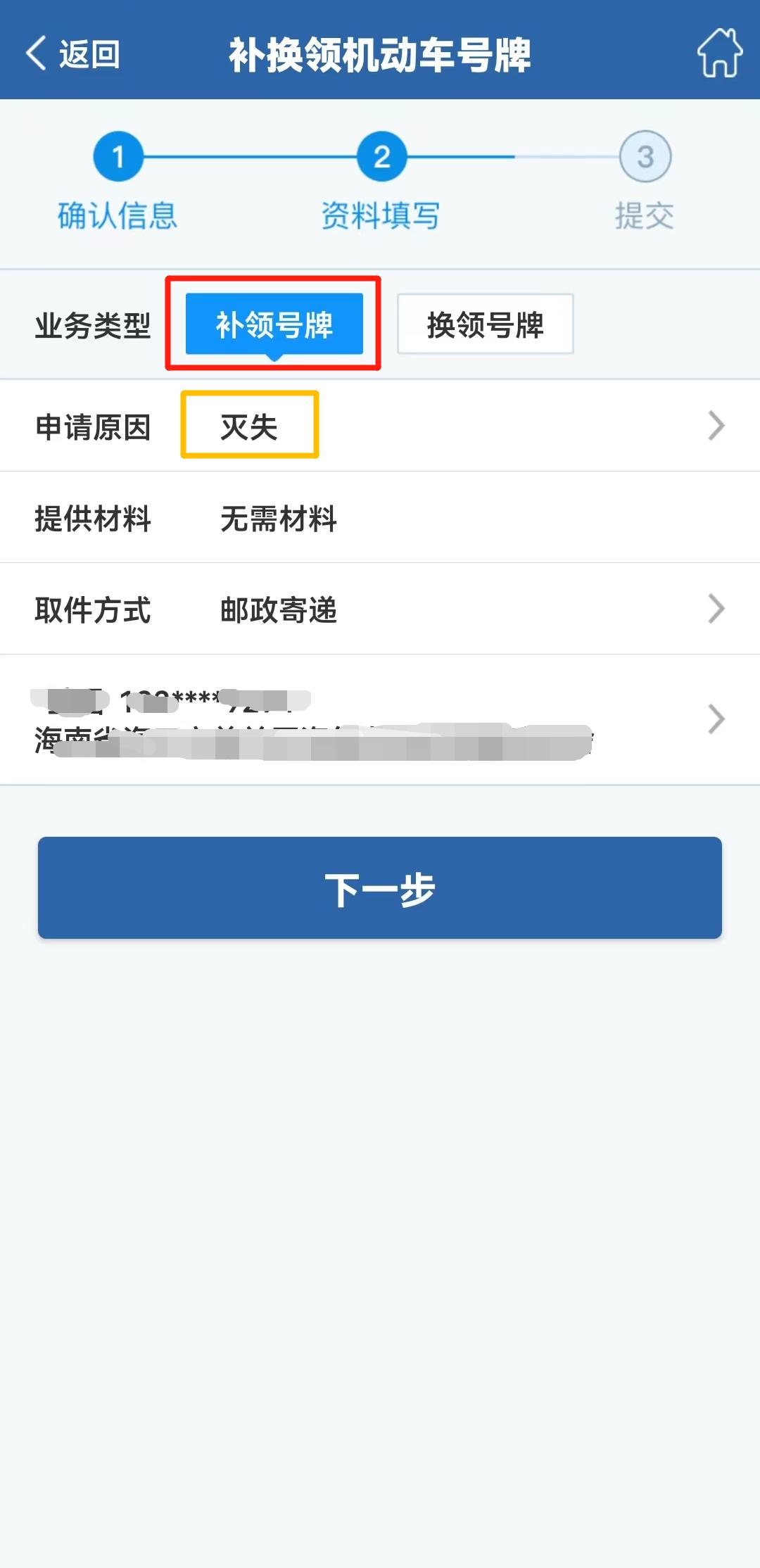 交管12123怎么换领机动车号牌,补换领机动车号牌自己怎么上牌