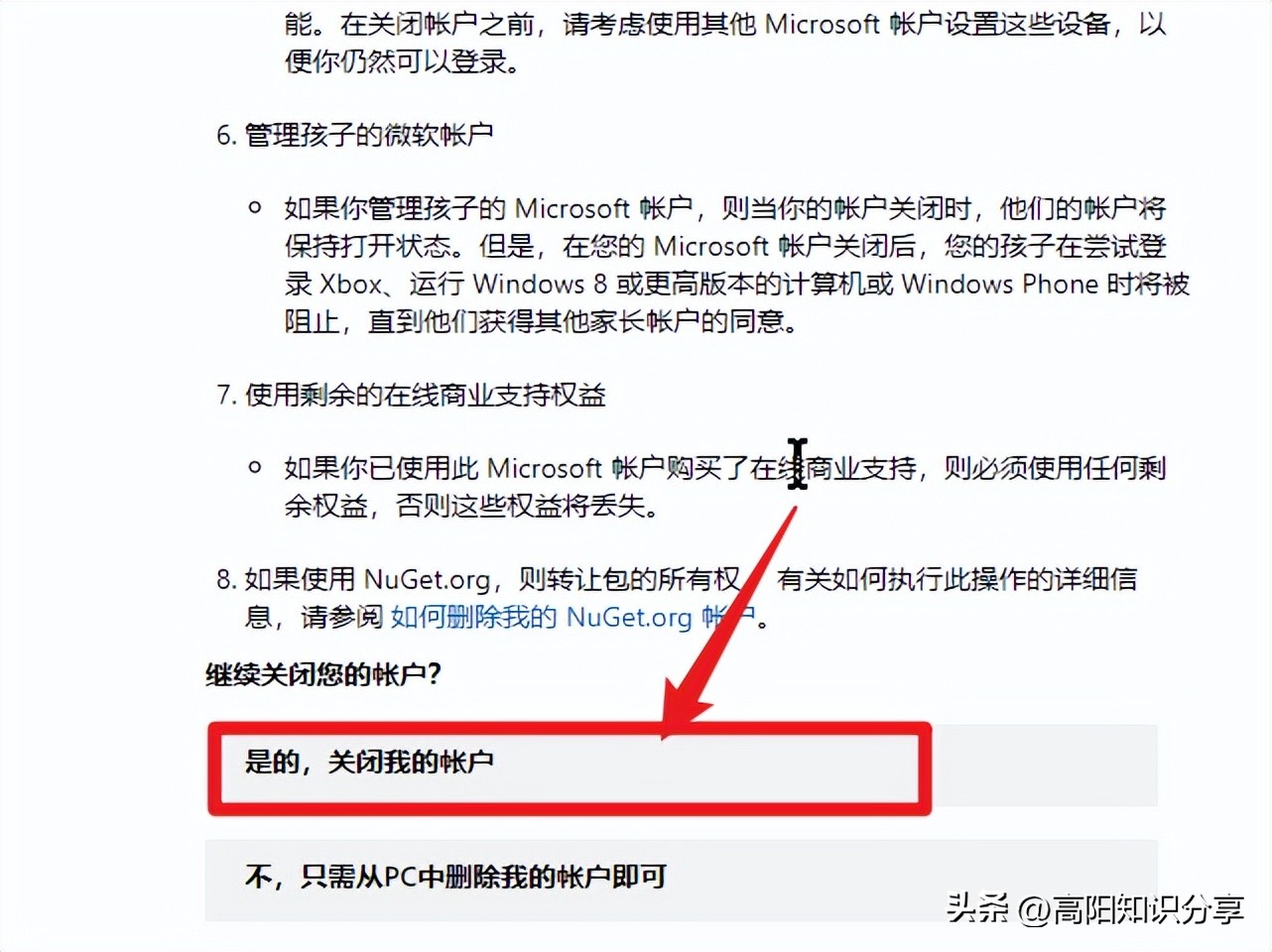 如何彻底注销微软Microsoft账户，如何关闭微软Microsoft账户