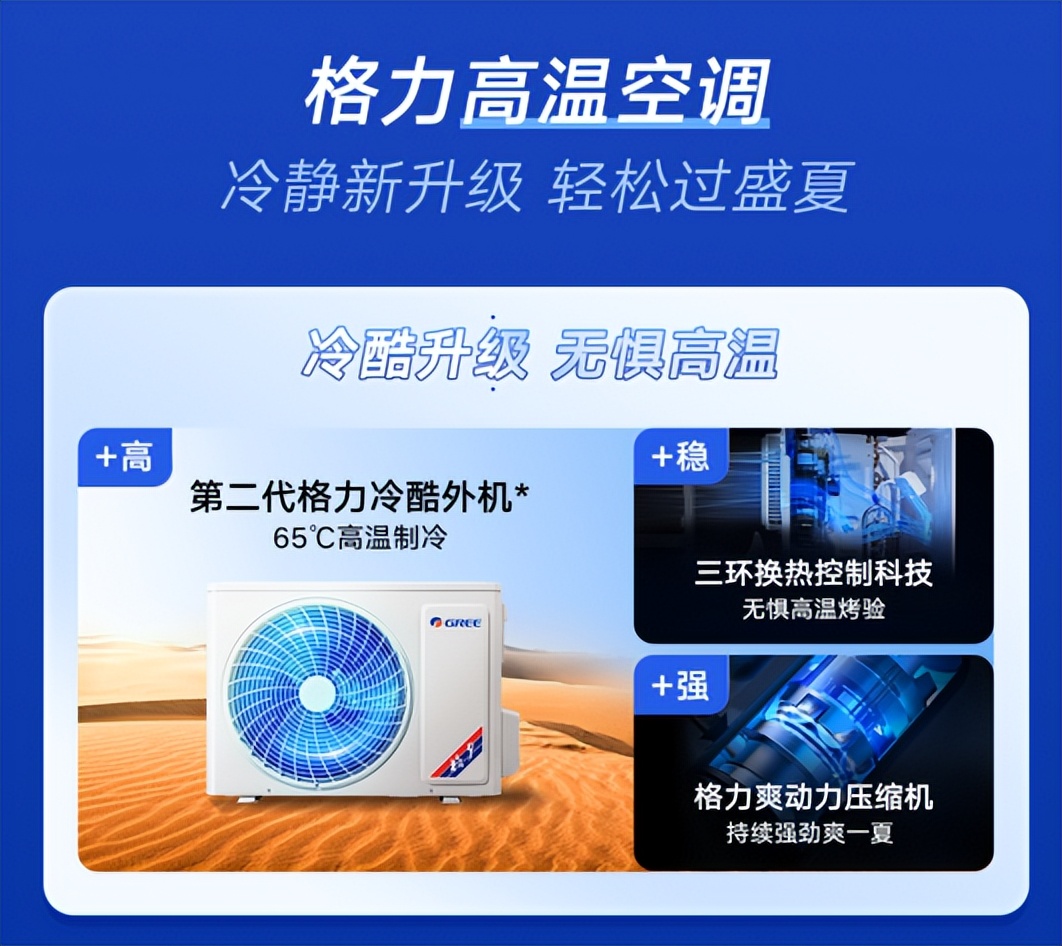 格力空调高温制冷是什么技术,高温天气空调不制冷只有自然风