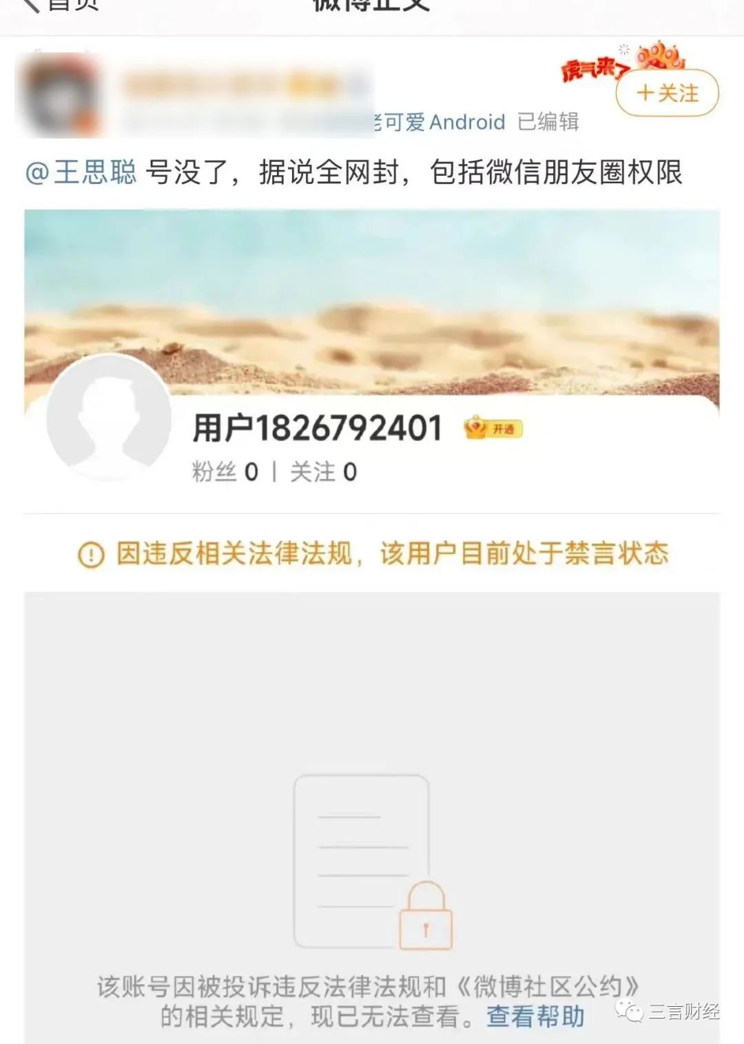 王思聪还看不上张兰吗,张兰永不服输精神