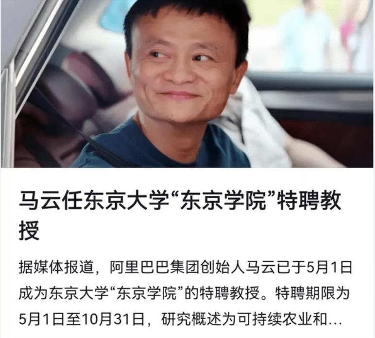 东京大学葫芦里卖的什么药？与清华合作研究火箭，又聘马云当教授