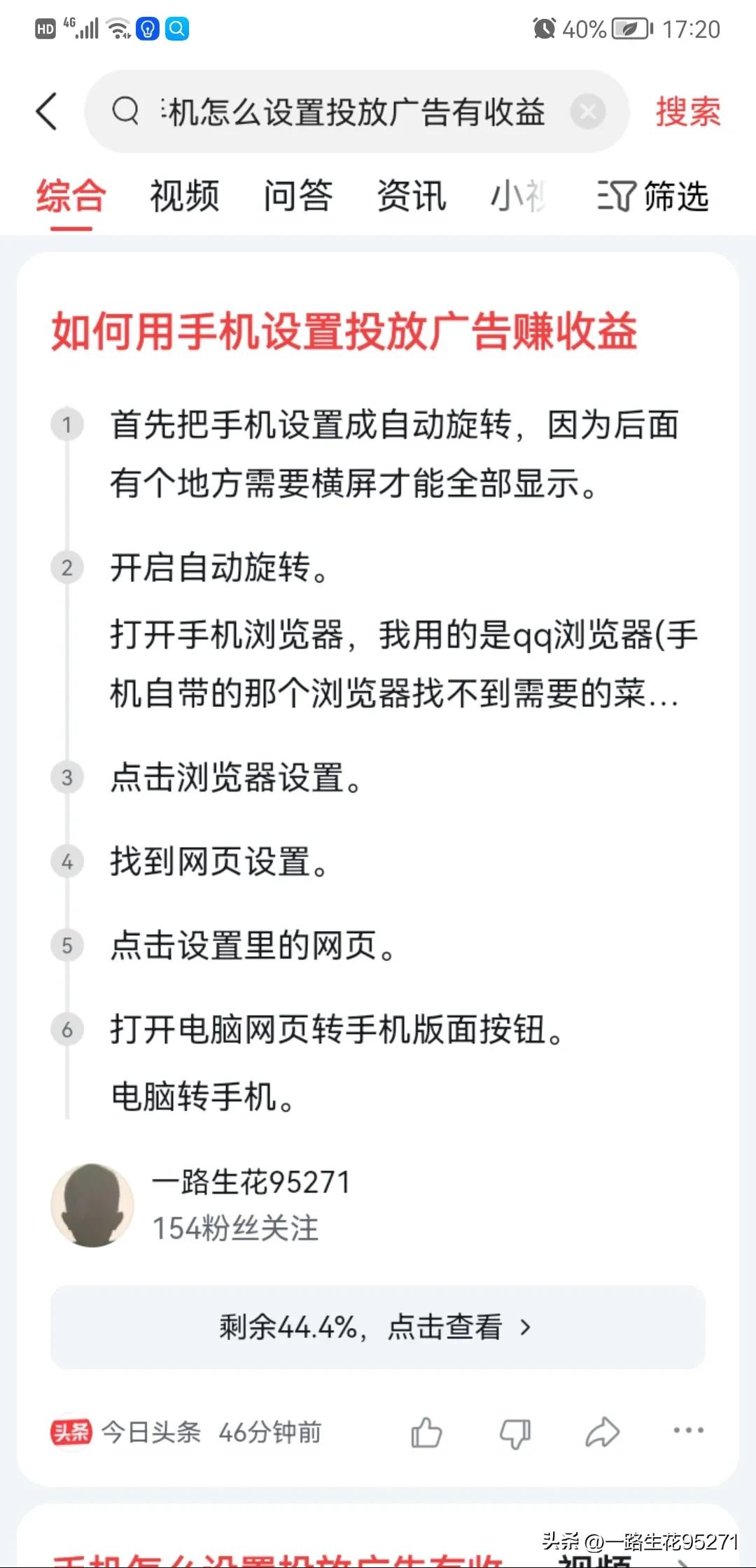 手机刷广告收益项目,怎么打开投放广告收益
