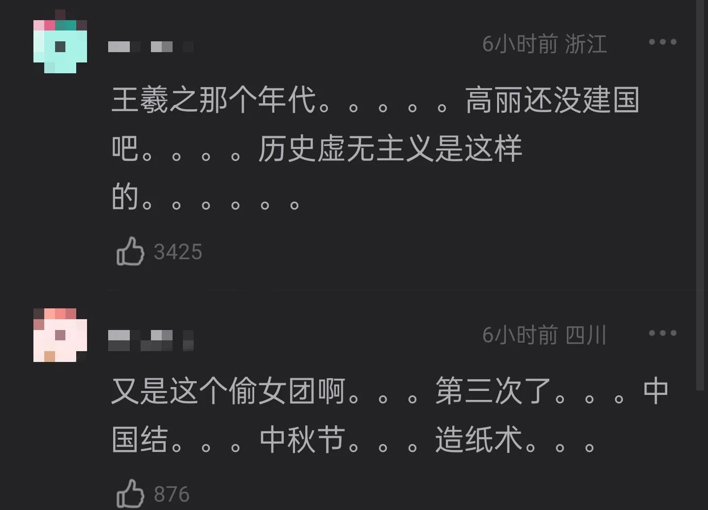 韩国人不要再偷了！中国造纸术都要偷？