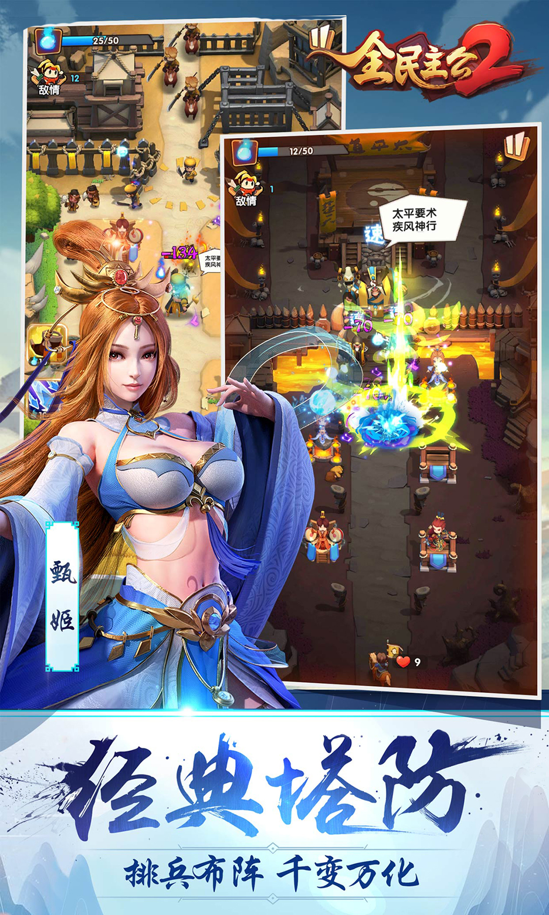 最好玩的策略塔防手游抖音小游戏,q版三国策略塔防