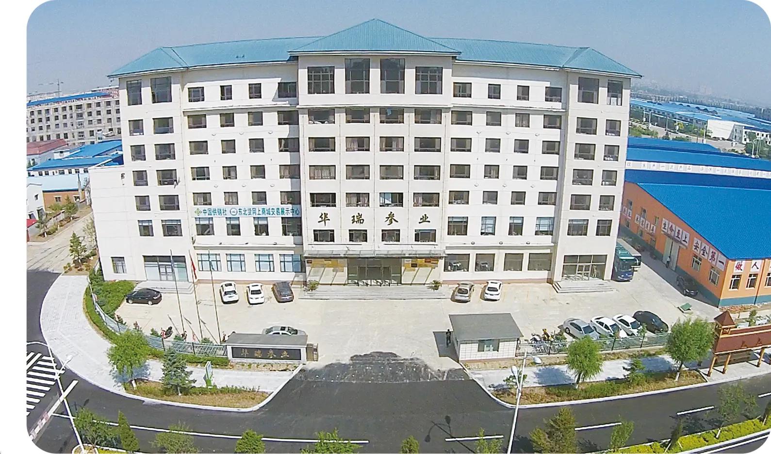 点亮品牌之光打造华瑞形象——珲春华瑞参业生物工程股份有限公司