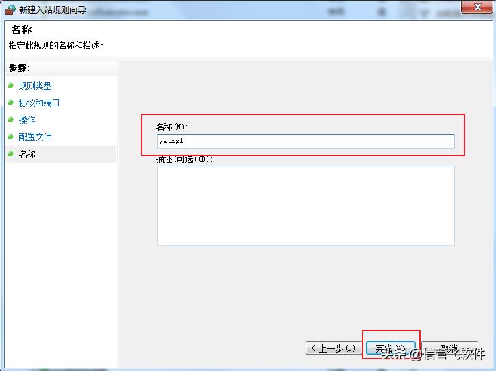 信管飞软件登陆提示“连接失败...”，如何添加端口号到防火墙？