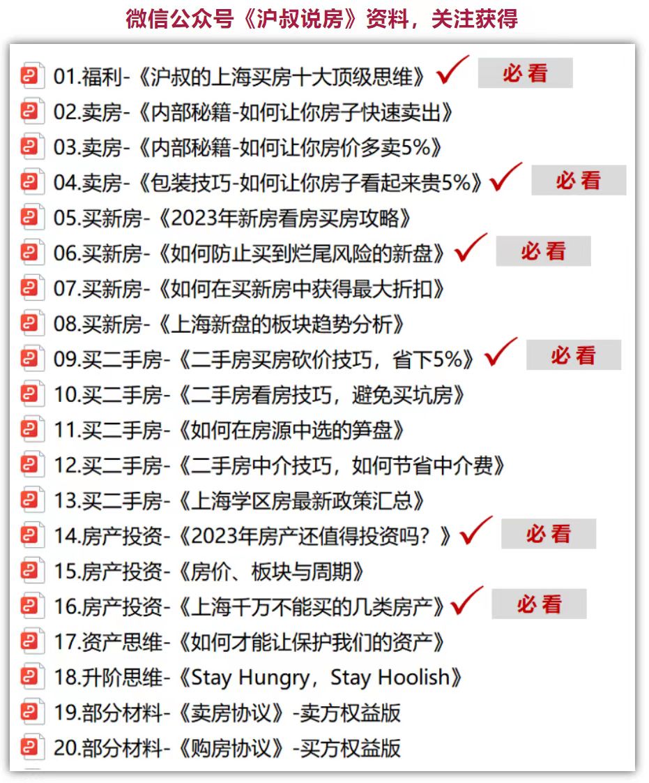 上海买房顶级思维,上海楼市买房逻辑最强攻略