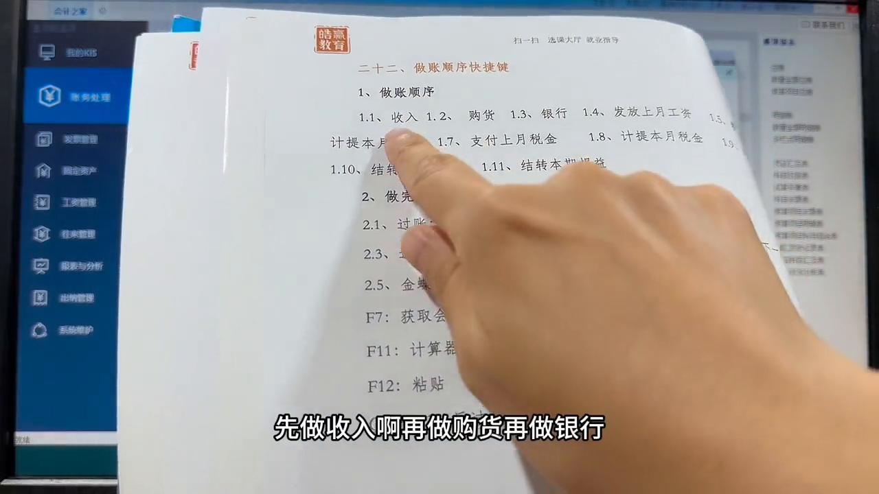 软件做账实用技巧,会计做账如何录入凭证