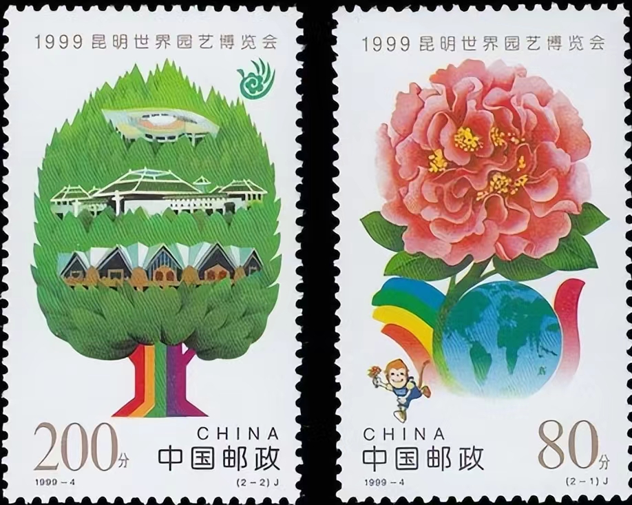 第十届国际园林博览会邮票多少钱,2019年北京世界园艺博览会邮票