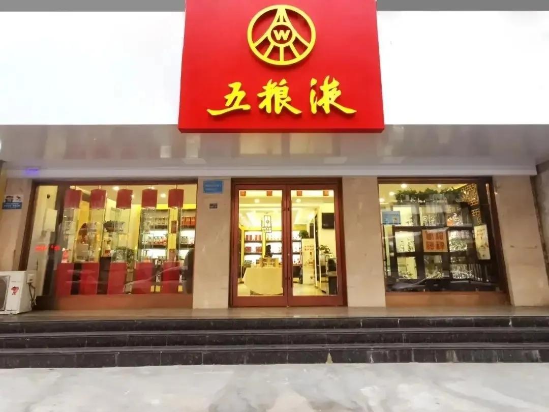 开家五粮液专卖旗舰店多少钱,五粮液专卖店一年营业额要多少