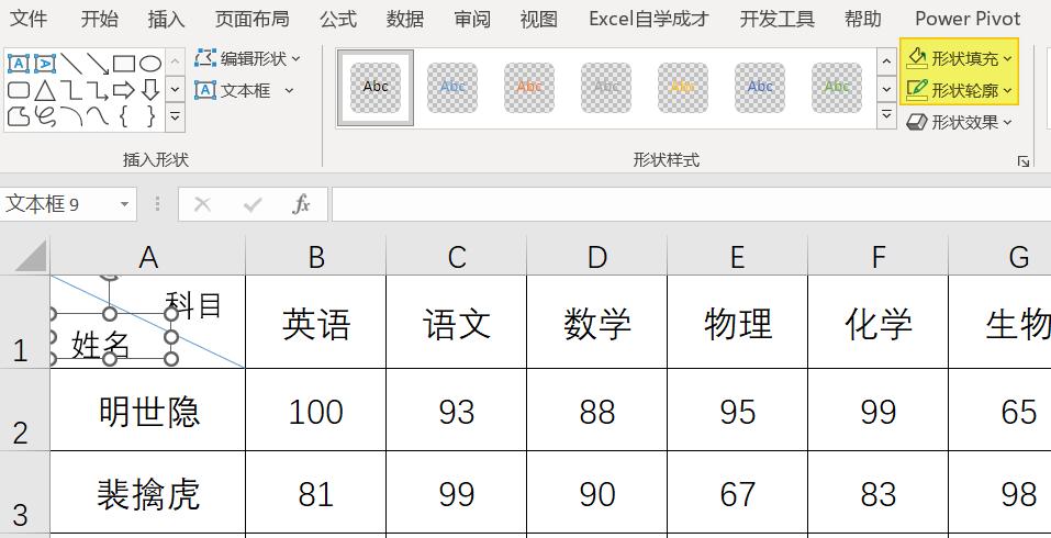 双栏表头制作小技巧，2分钟学会，不要被同事看到